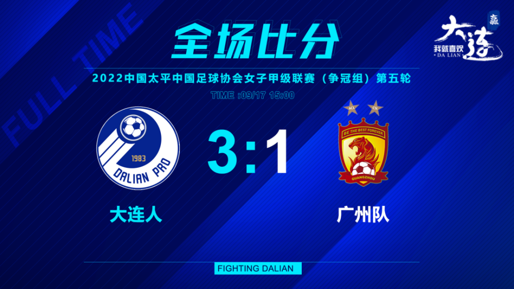 北京时间队迎战大连正大队，争取关键胜利的简单介绍