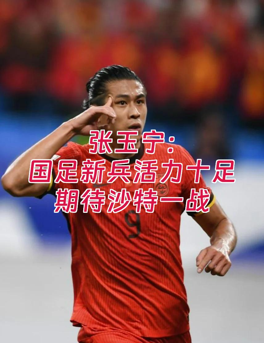 爱游戏体育官网-张玉宁梅开二度，助球队获得胜利，喜人表现