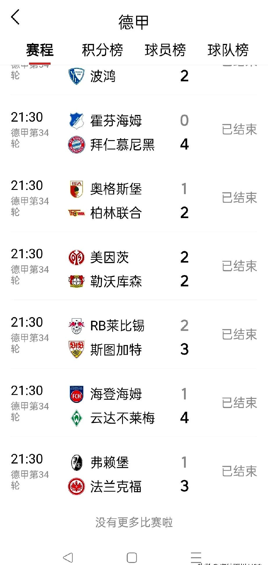 莱比锡红牛成功跻身德甲前四,积分榜上升的简单介绍 莱比锡红牛成功跻身德甲前四,积分榜上升的简单介绍