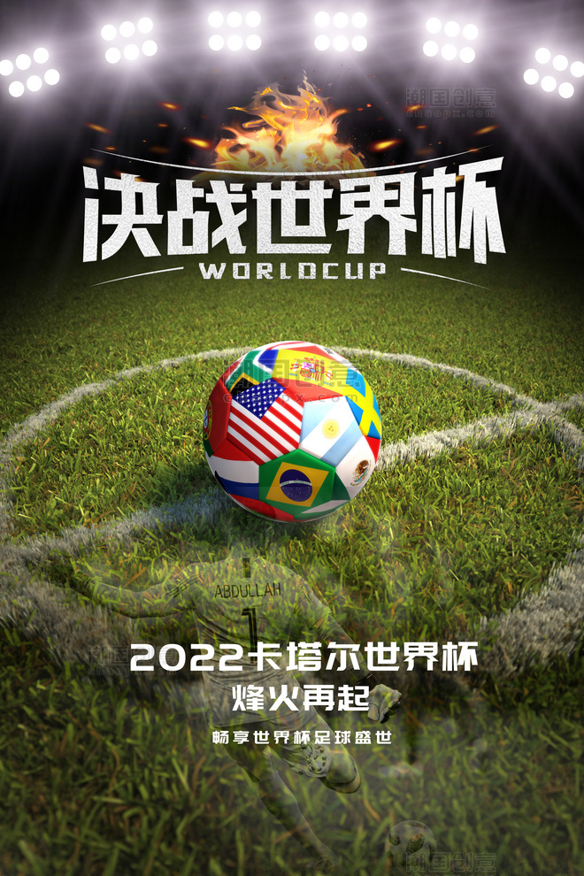 国际足球盛事创造全新历史记录的简单介绍